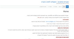 Desktop Screenshot of hevralabs.biu.ac.il