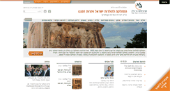 Desktop Screenshot of jewish-history.biu.ac.il