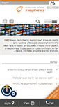 Mobile Screenshot of communication.biu.ac.il